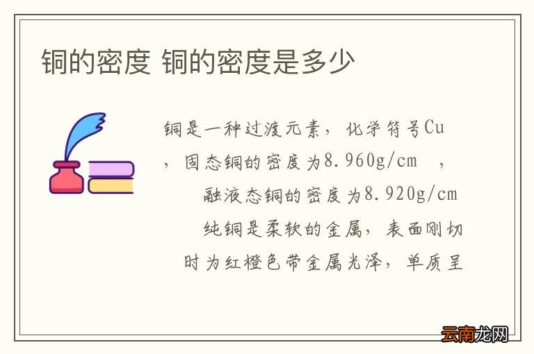 铜的密度 铜的密度是多少