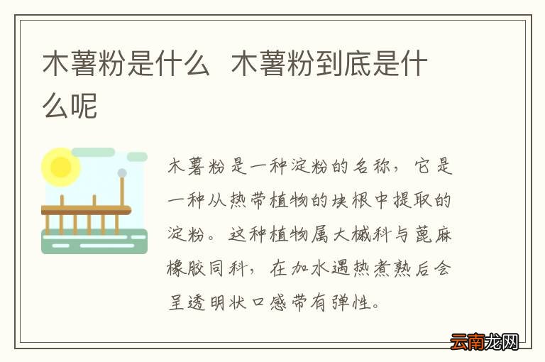 木薯粉是什么木薯粉到底是什么呢