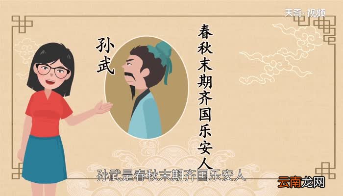 孙武是哪里人 孙武是哪国人