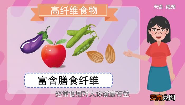 高纤维食物 高纤维的食物有哪些