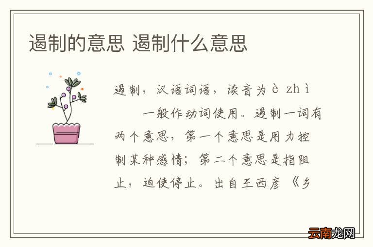 遏制的意思 遏制什么意思