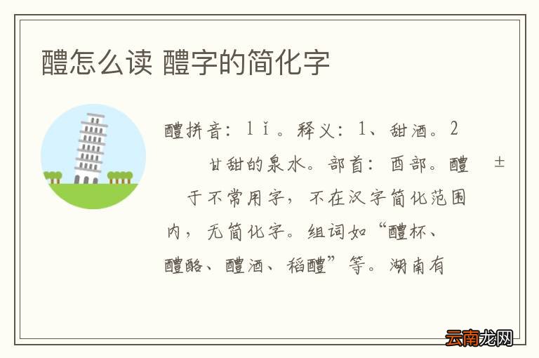 醴怎么读 醴字的简化字