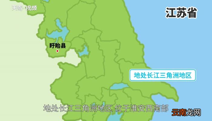 盱眙的意思，盱眙的解释
