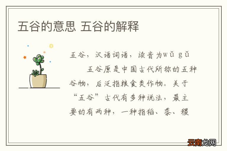 五谷的意思 五谷的解释