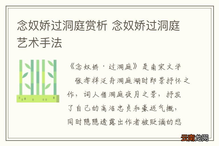 念奴娇过洞庭赏析 念奴娇过洞庭艺术手法
