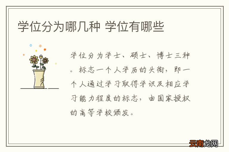 学位分为哪几种 学位有哪些