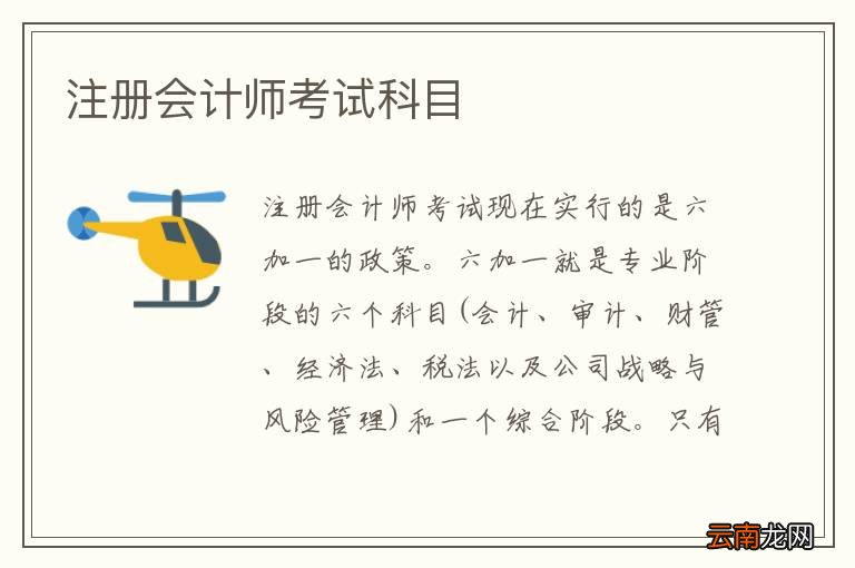 注册会计师考试科目