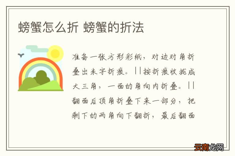 螃蟹怎么折 螃蟹的折法
