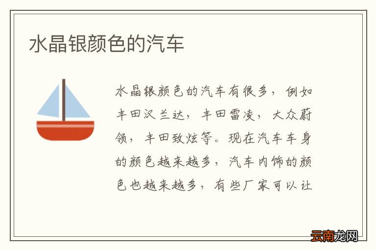 水晶银颜色的汽车