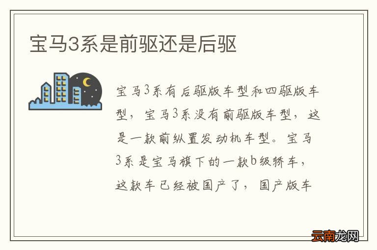 宝马3系是前驱还是后驱