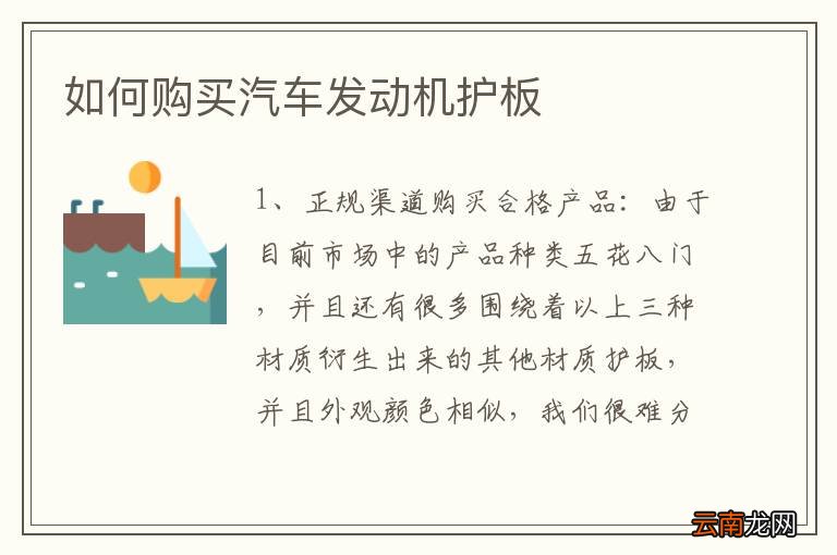 如何购买汽车发动机护板