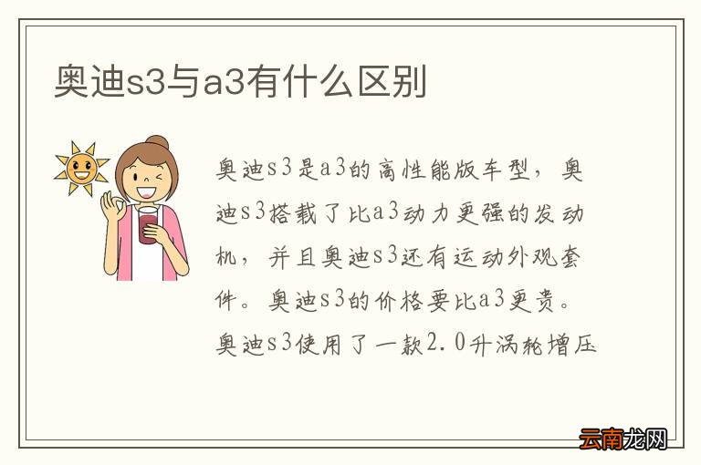 奥迪s3与a3有什么区别