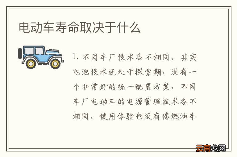电动车寿命取决于什么