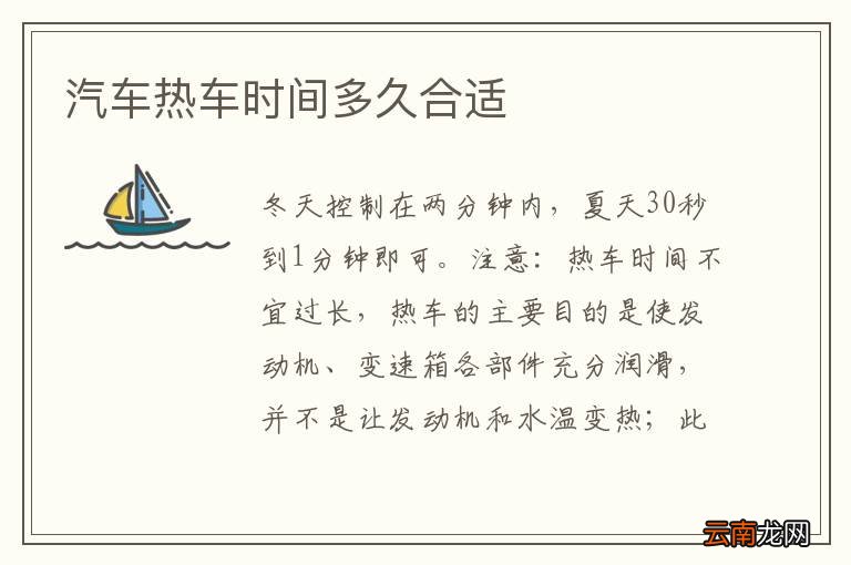 汽车热车时间多久合适