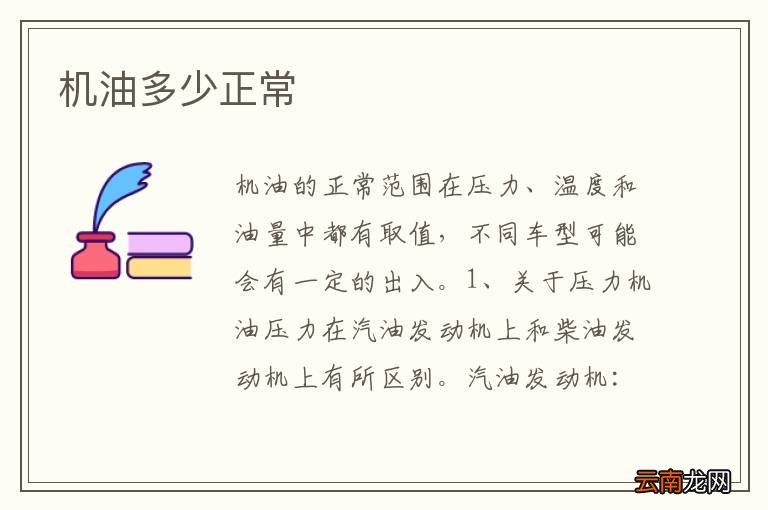 机油多少正常