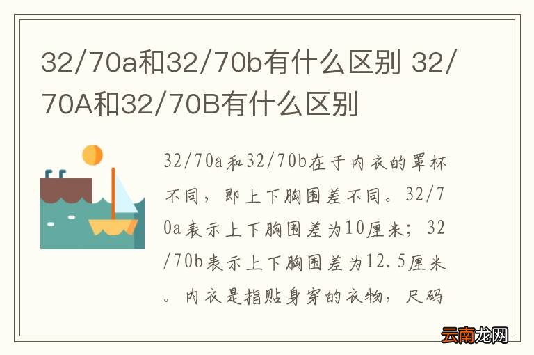32/70a和32/70b有什么区别 32/70A和32/70B有什么区别