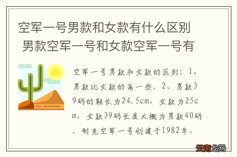 空军一号男款和女款有什么区别 男款空军一号和女款空军一号有什么区别