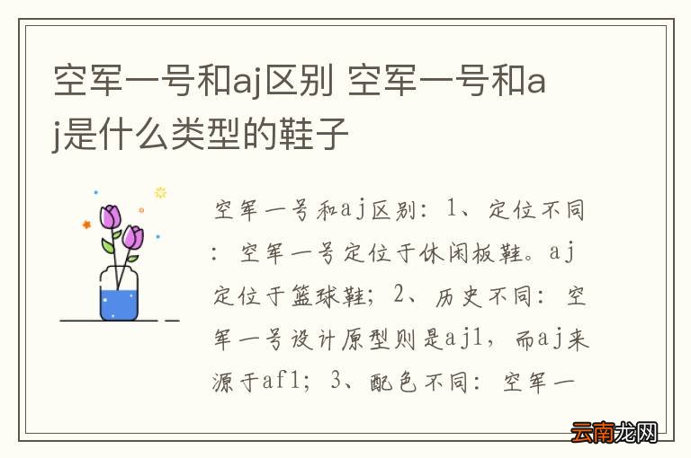 空军一号和aj区别 空军一号和aj是什么类型的鞋子
