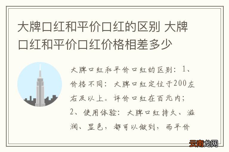 大牌口红和平价口红的区别 大牌口红和平价口红价格相差多少