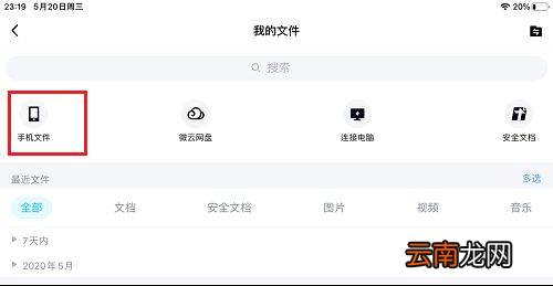 ipad怎么查看本地文件