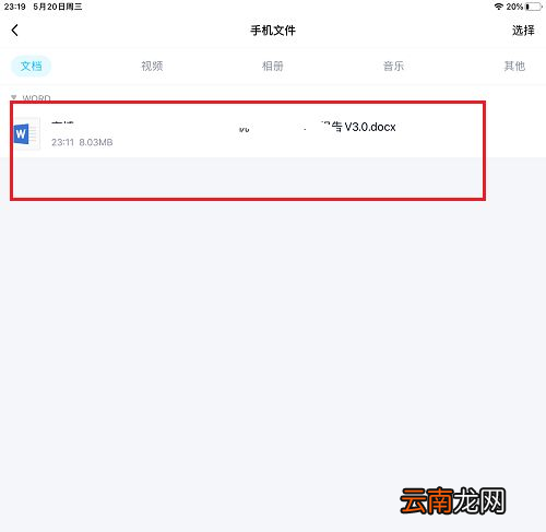 ipad怎么查看本地文件