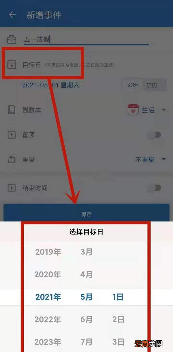 倒数日怎么设置正数天数