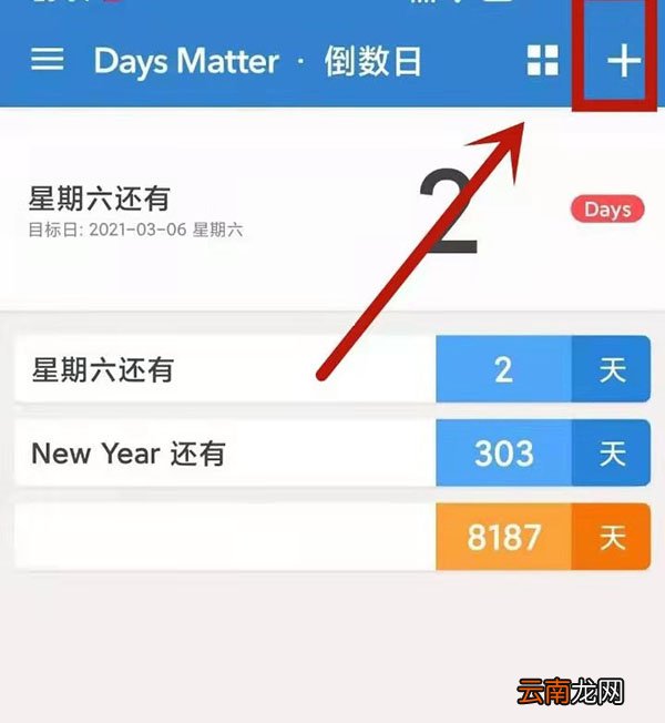 倒数日怎么设置正数天数