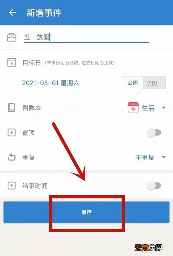倒数日怎么设置正数天数