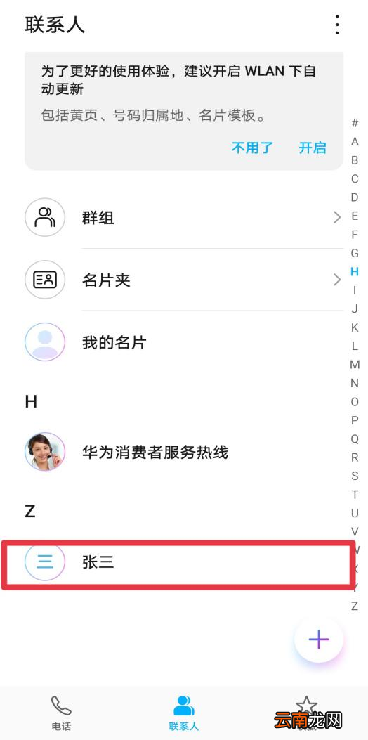 单独设置一个人的来电铃声