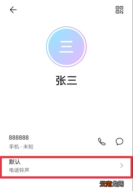 单独设置一个人的来电铃声