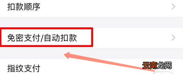 支付宝怎么取消小额免密支付