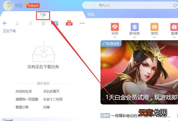 迅雷的私人空间怎么打开