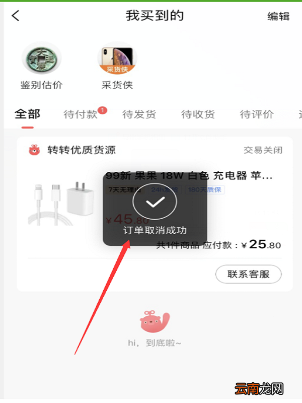 转转怎么取消订单