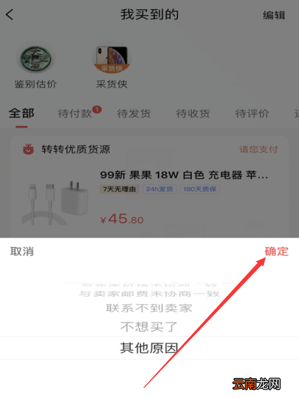 转转怎么取消订单