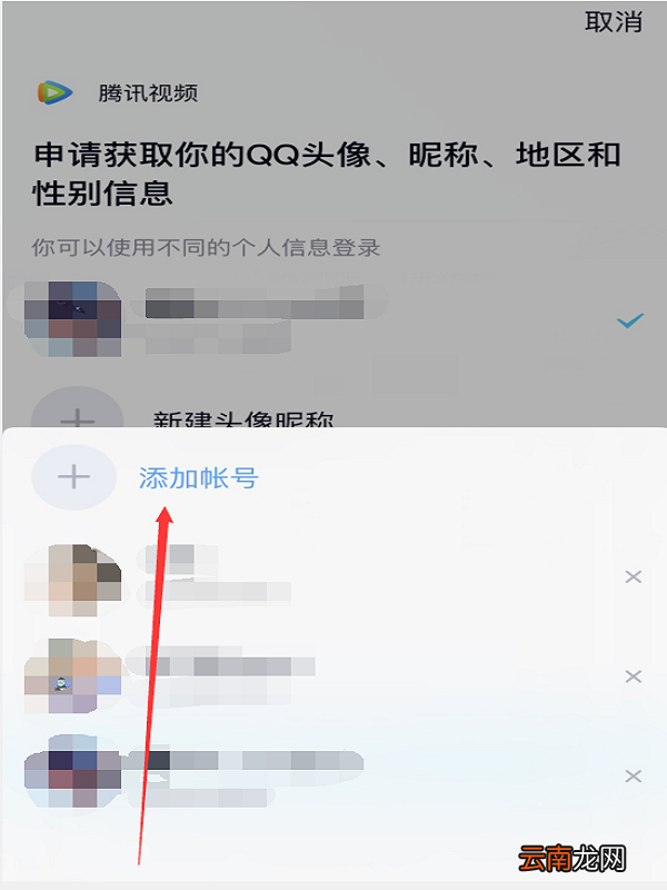 腾讯怎么切换账号登录会员