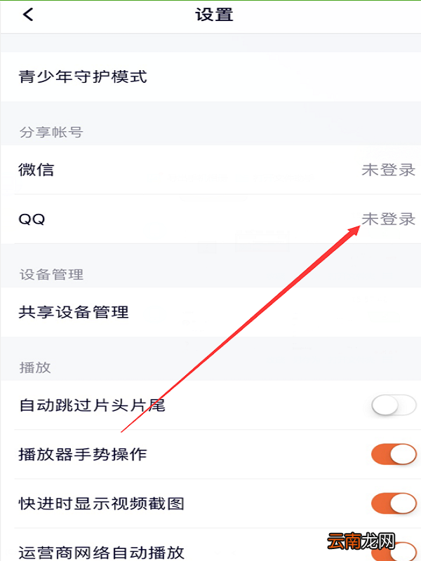 腾讯怎么切换账号登录会员