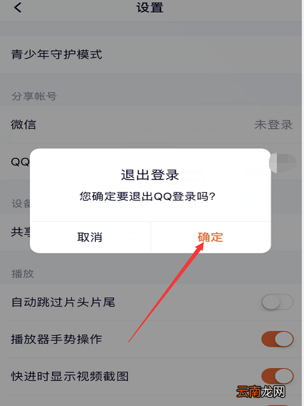 腾讯怎么切换账号登录会员