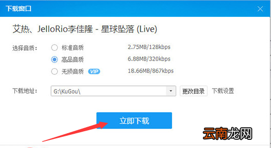 酷狗怎么下载mp3格式