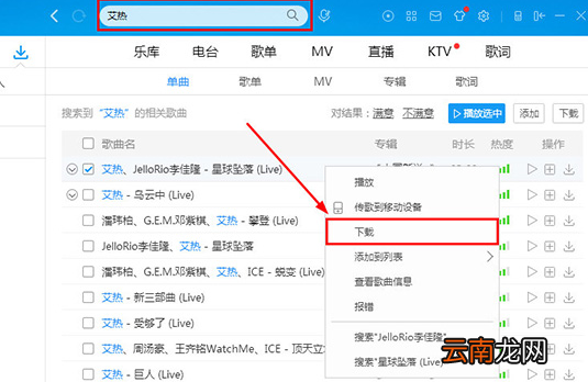 酷狗怎么下载mp3格式