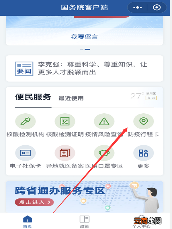健康码会显示去过的地方吗