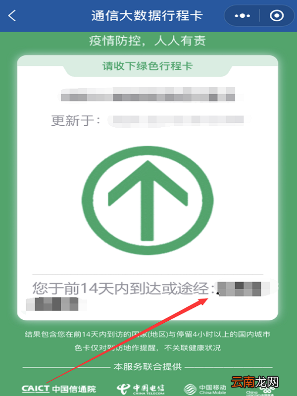 健康码会显示去过的地方吗