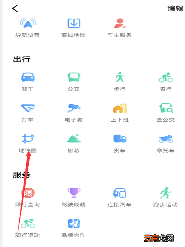 地铁路线怎么查询
