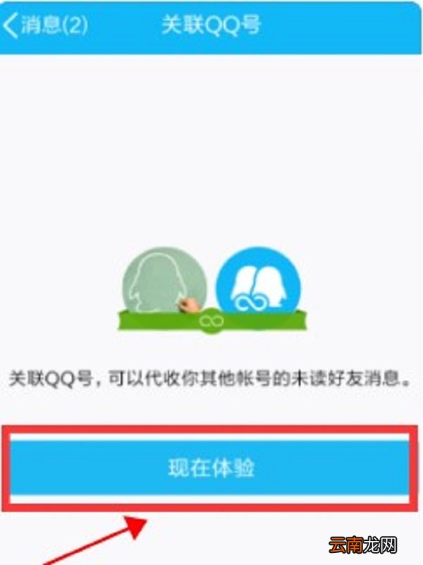 qq关联切换对方知道吗