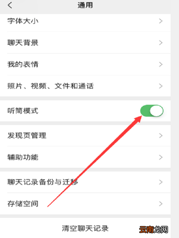 微信免提没声音听筒有声音