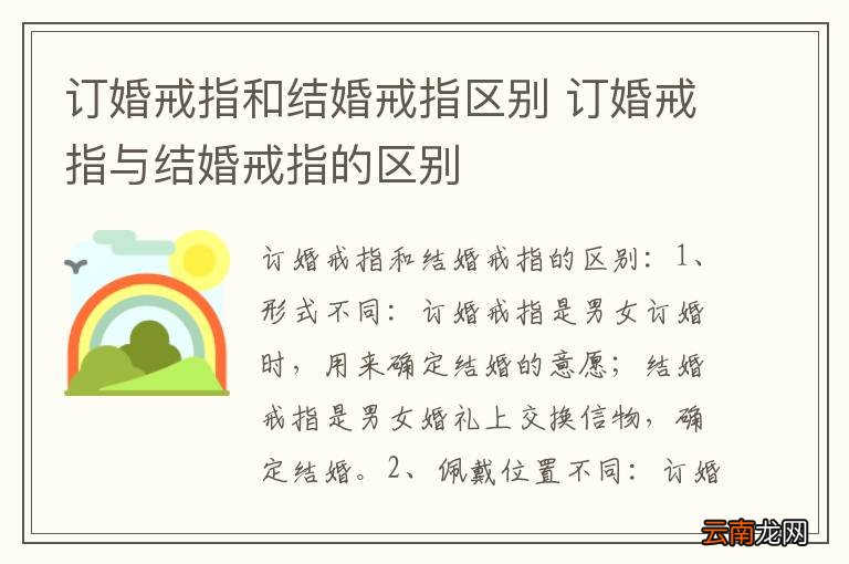 订婚戒指和结婚戒指区别 订婚戒指与结婚戒指的区别