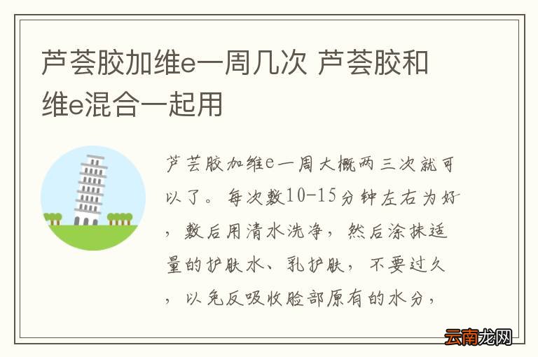 芦荟胶加维e一周几次 芦荟胶和维e混合一起用
