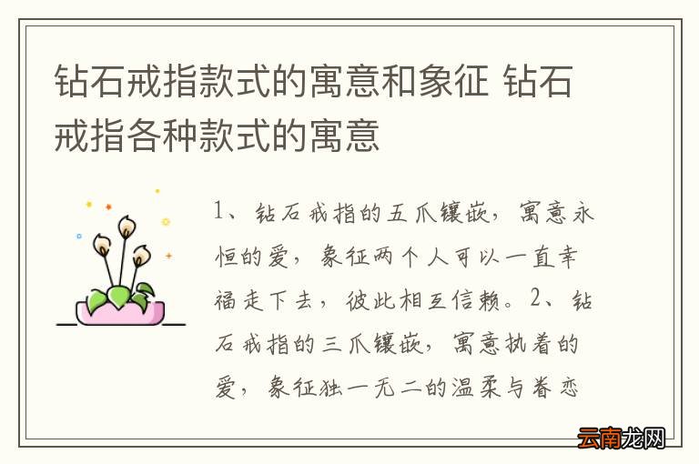 钻石戒指款式的寓意和象征 钻石戒指各种款式的寓意
