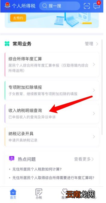 附流程图 2022广州个人所得税缴费记录查询