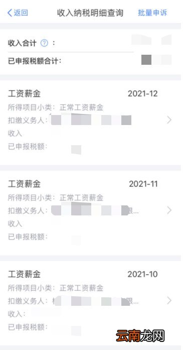 附流程图 2022广州个人所得税缴费记录查询