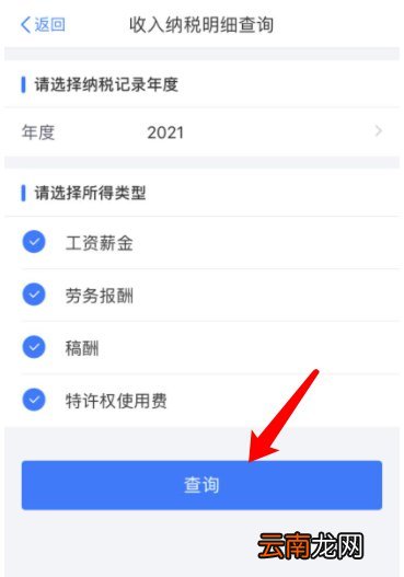 附流程图 2022广州个人所得税缴费记录查询